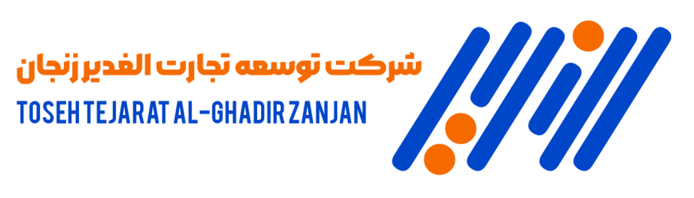 شرکت توسعه تجارت الغدیر زنجان